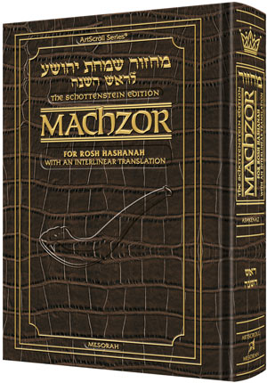 Interlinear Machzor RH Sefard Brown Leather