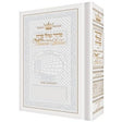 Women's Siddur- Ohel Sarah- Ashkenaz White H/b