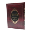 מראות חיים מקואות - ציורים וביאורים