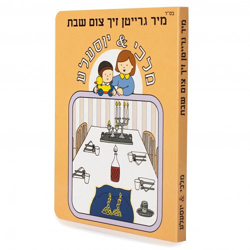 מלכי & יוסעלע #11 - מיר גרייטן זיך צום שבת