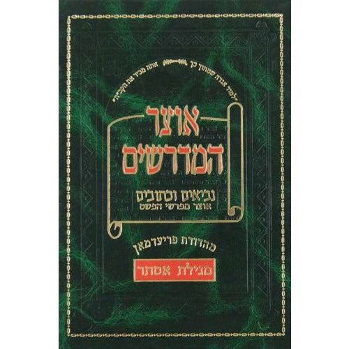 אוצר המדרשים - אסתר