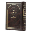 חיי אדם - נשמת אדם - עוז והדר