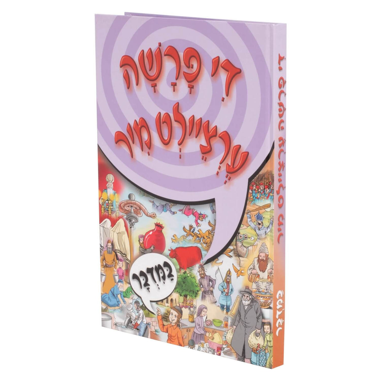 די פרשה ערציילט מיר - במדבר