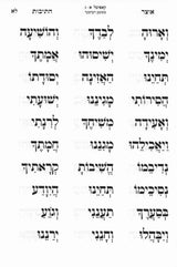 אוצר התיבות - לקריאה ולחזרה