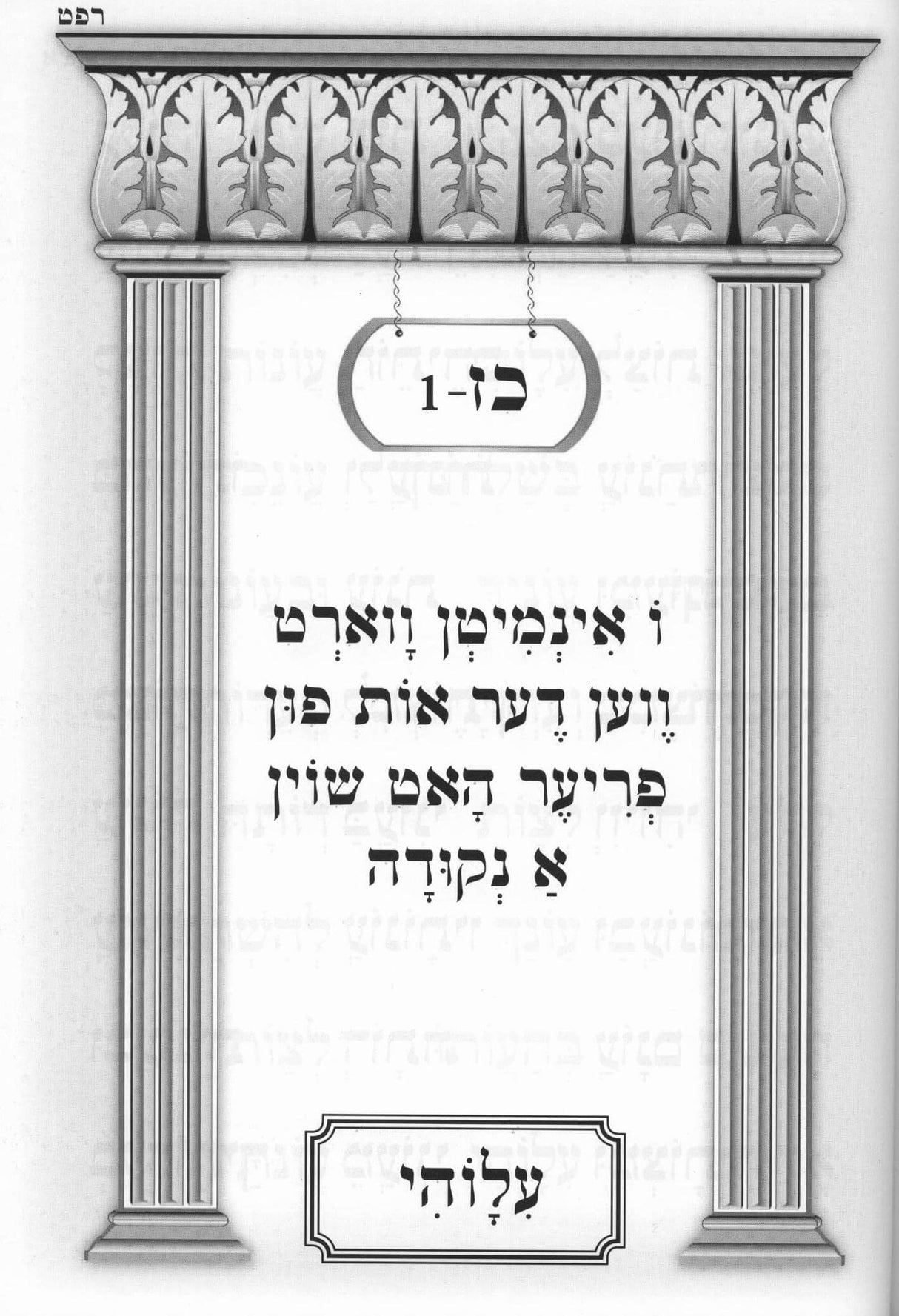 אוצר התיבות - לקריאה ולחזרה