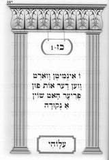 אוצר התיבות - לקריאה ולחזרה