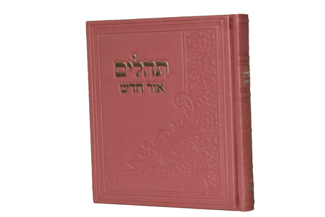 תהלים אור חדש מרובע פי.יו בקופסא ורודPink