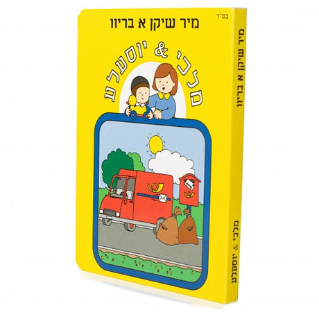 מלכי & יוסעלע #4 - מיר שיקן א בריוו