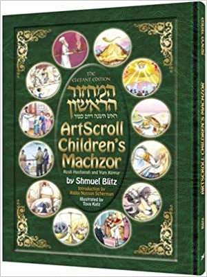 Artscroll Children's Machzor for Rosh Hashannah and Yom Kippur