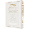 Interlinear Tehillim Pocket White Leather