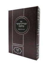 שמירת המועד כהלכתו