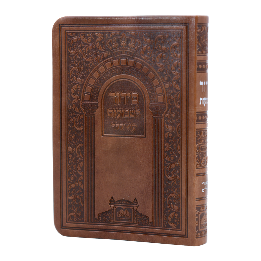 סדור לשבועות פי יו. רכה 15 ס"מ - עוז והדר