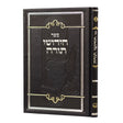 חידושי תורה נוטבוק פי.יו בצבעים - אור החיים