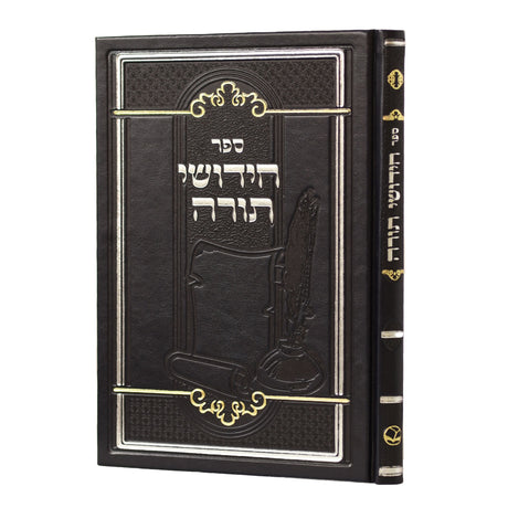 חידושי תורה נוטבוק פי.יו בצבעים - אור החיים