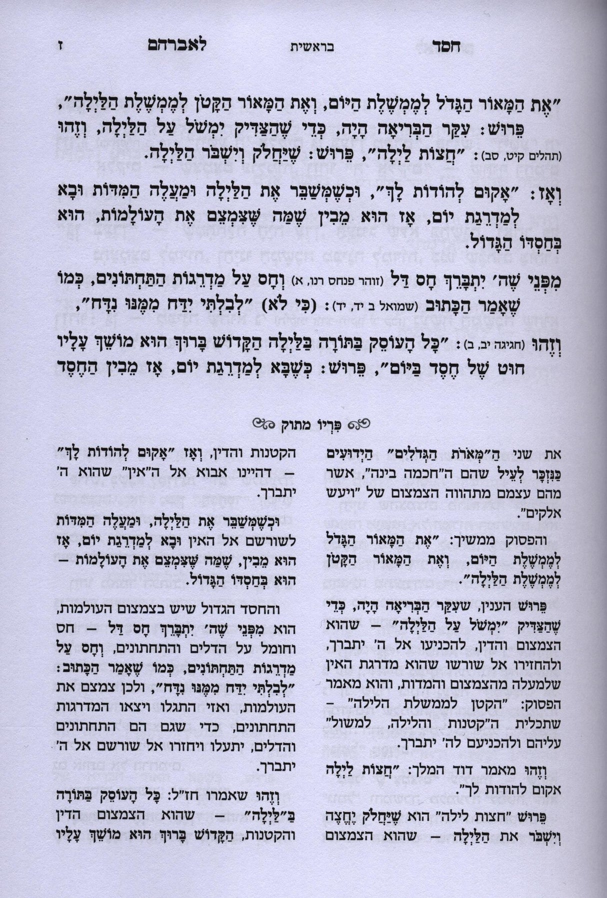 פרי הארץ על התורה עם ביאור פריו מתוק ב"כ - מכון פרי הארץ