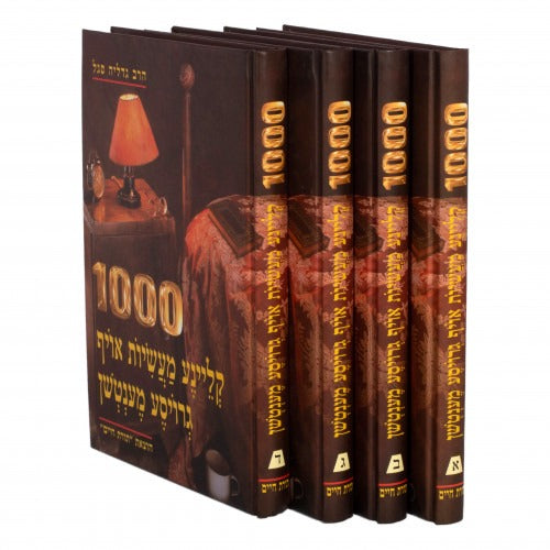 אלף 1000 קליינע מעשיות אויף גרויסע מענטשן ד"כ - אידיש