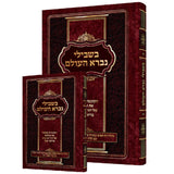 בשבילי נברא העולם - קטן רכה