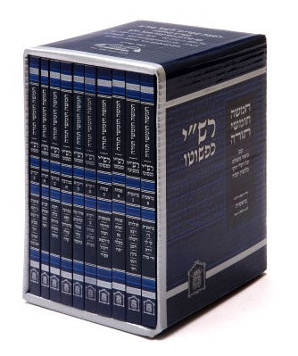 חומש רש"י כפשוטו י' כרכים - כיס רכה