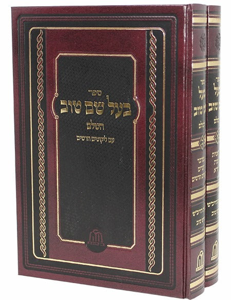 בעל שם טוב השלם עה"ת גדול ב"כ - מכ' הדרת חן