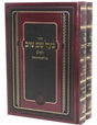 בעל שם טוב השלם עה"ת גדול ב"כ - מכ' הדרת חן
