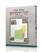 ואלה דברי ימי ירמיהו - תקופת ירמיהו הנביא