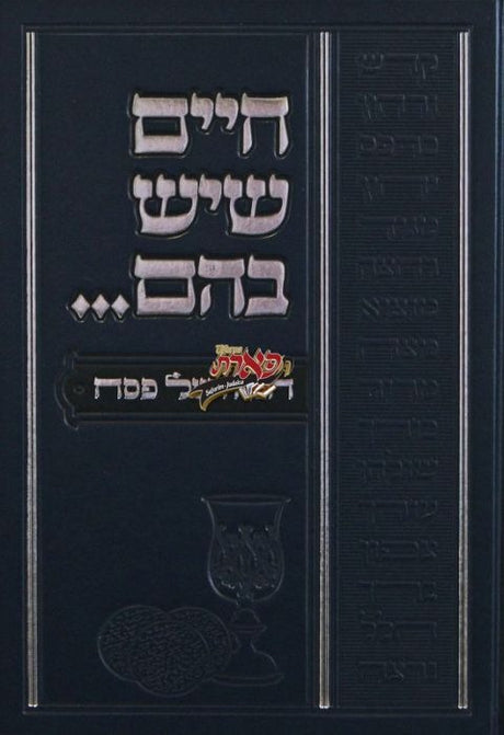 הגדה חיים שיש בהם