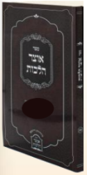 אוצר הלכות רכה - הל' בין המצרים