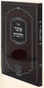 אוצר הלכות רכה - הל' בין המצרים