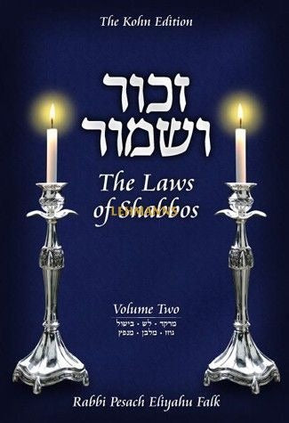 Zachor V'Shamor: The Laws of Shabbos H/B, Vol. 2