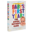 Baby’s First Year: The Jewish Mother’s Guide