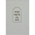 הגדה שדה צופים