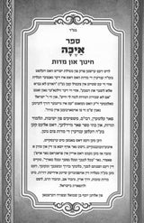 איכה - וואו ביסטו? - הרב אלחנן יוסף הערצמאן זצ"ל - אידיש