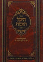 היכל הזכות - בענין דן לכף זכות