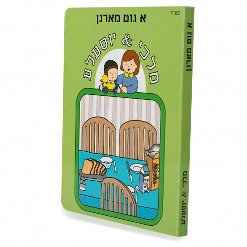 מלכי & יוסעלע #16 - א גוט מארגן