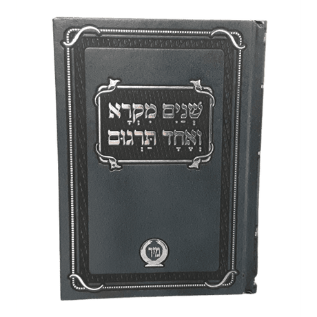 שנים מקרא ואחד תרגום בכ"א בינוני בלי רש"י הו' מיר