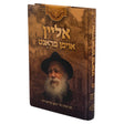 אליין אויפן פראנט - זכרונות רבי יעקב פריעדריך - אידיש S/C