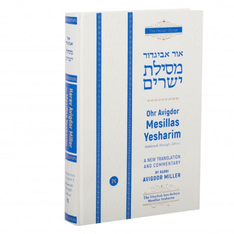 Ohr Avigdor Mesillas Yesharim Vol 1, Introduction - Chapter 5