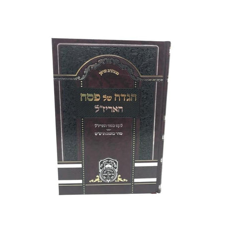 הגדה האריז"ל - עוז והדר