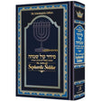 Siddur Sephardic Schottenstein Edition