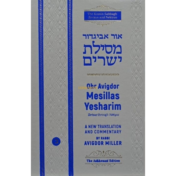 Ohr Avigdor Mesillas Yesharim Vol 2, Chapter 6 - 12