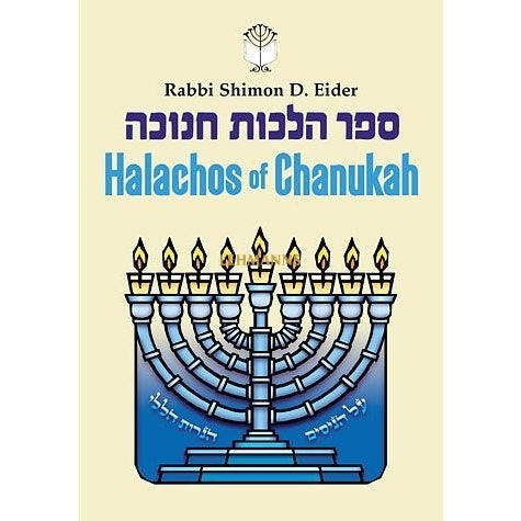 Halachos of Chanukah P/b