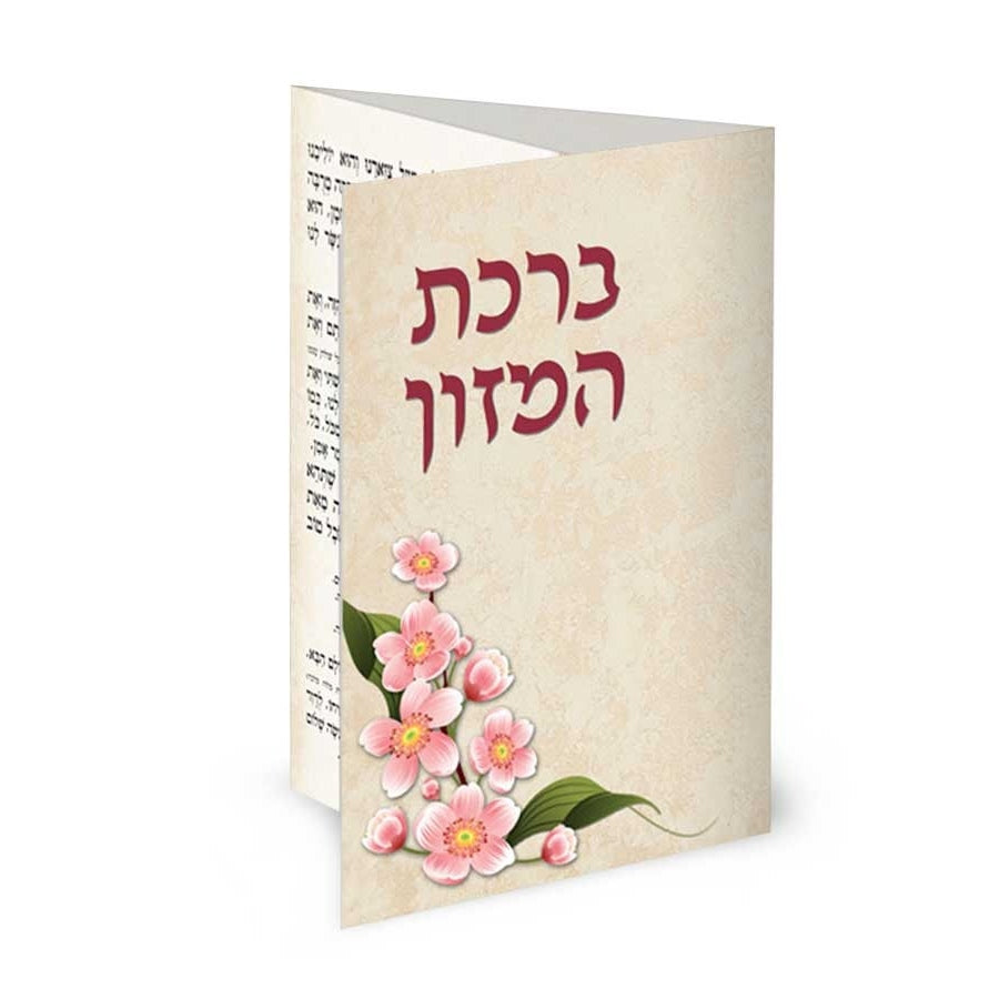 ברכת המזון מתקפל אשכנז פרחים - שמחונים