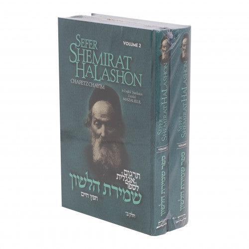 Shemirat HaLashon 2 Vol Heb-Eng