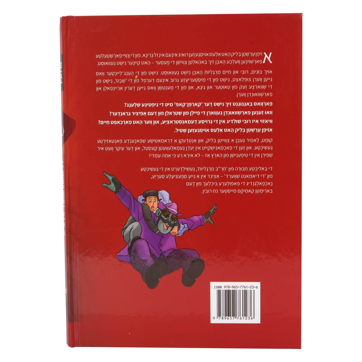 די דיאמאנט שווערד אין גרינו 1 - אידיש קומיק