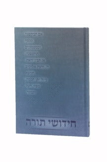 חידושי תורה למינציה נוטבוק - יפה נוף