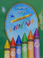 GREEN-קריאה נעימה שער המלים דפי עבודה רכה - לתשב"ר