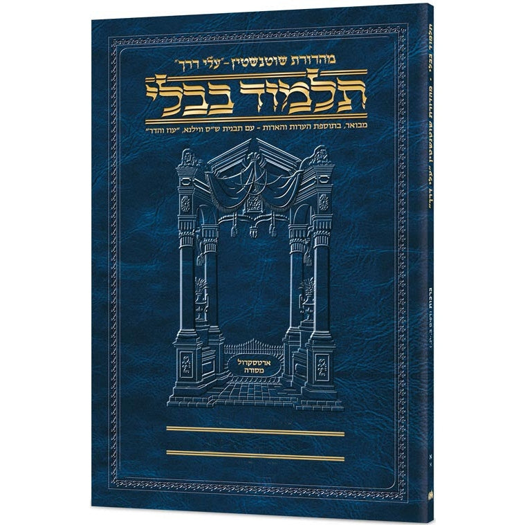 גמ' שקלים א' דף ב.-יא: עלי דרך [12א] ארטסקרול