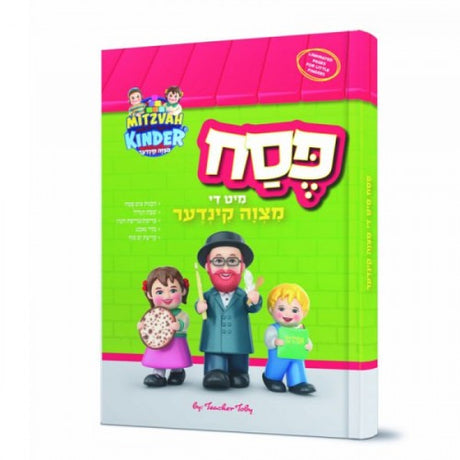 פסח מיט די מצוה קינדער / Pesach Mit Di Mitzvah Kinder