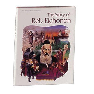 Story of Reb Elchonon P/b