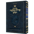 מחזור ארטסקרול פסח ספרד-הוראות בלה"ק